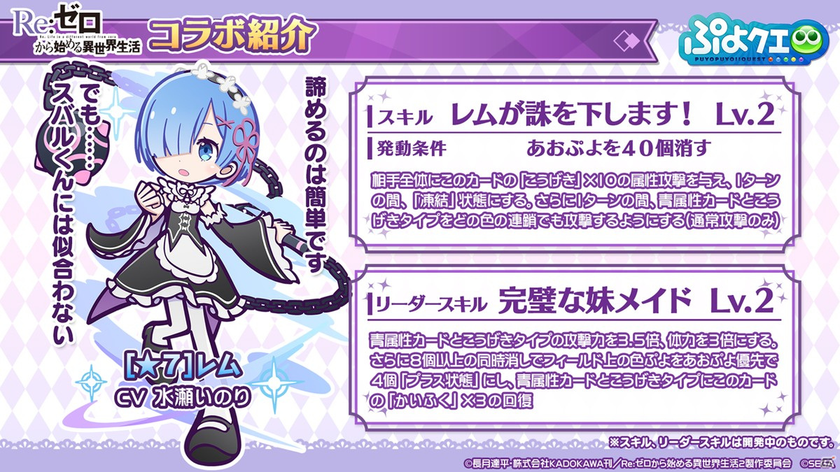 「ぷよぷよ!!クエスト」8月9日より「Re:ゼロから始める異世界生活」とのコラボが開催決定！の画像5