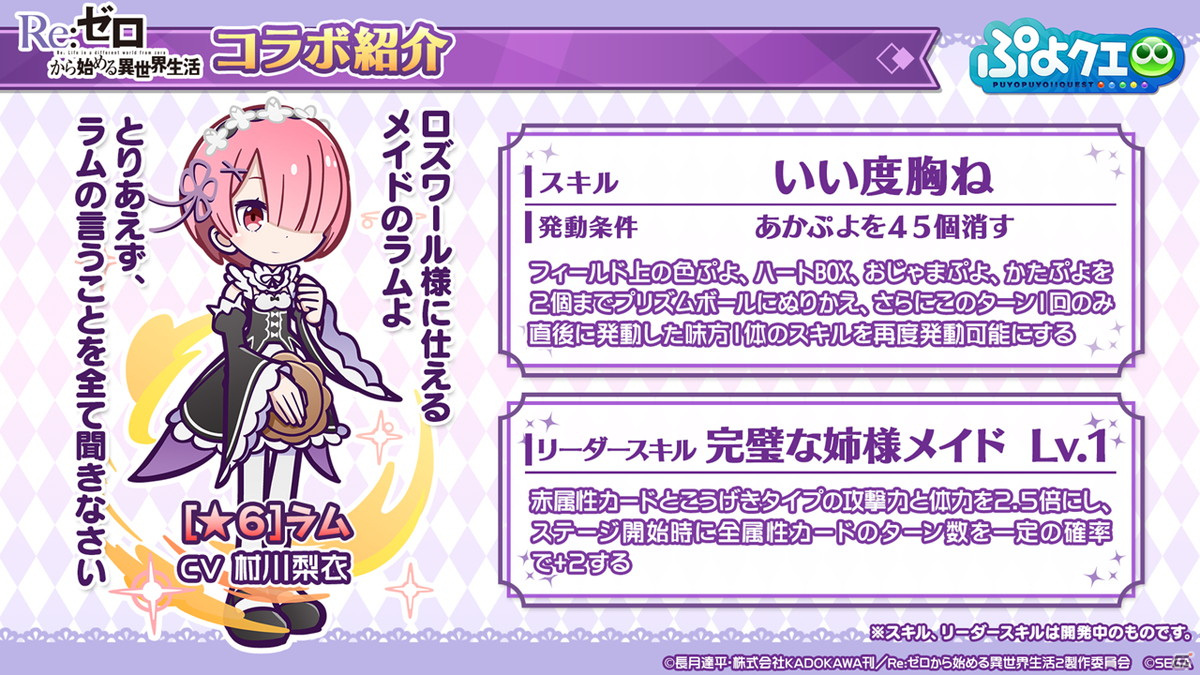 「ぷよぷよ!!クエスト」8月9日より「Re:ゼロから始める異世界生活」とのコラボが開催決定！の画像6