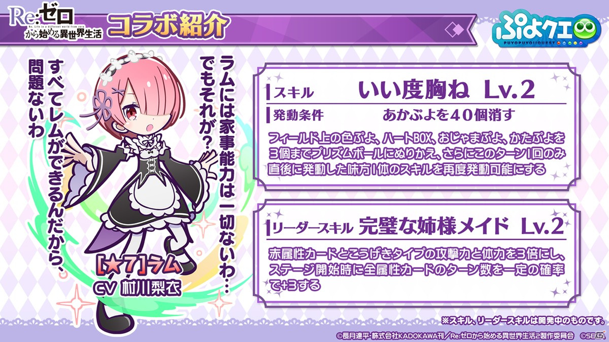 「ぷよぷよ!!クエスト」8月9日より「Re:ゼロから始める異世界生活」とのコラボが開催決定！の画像7