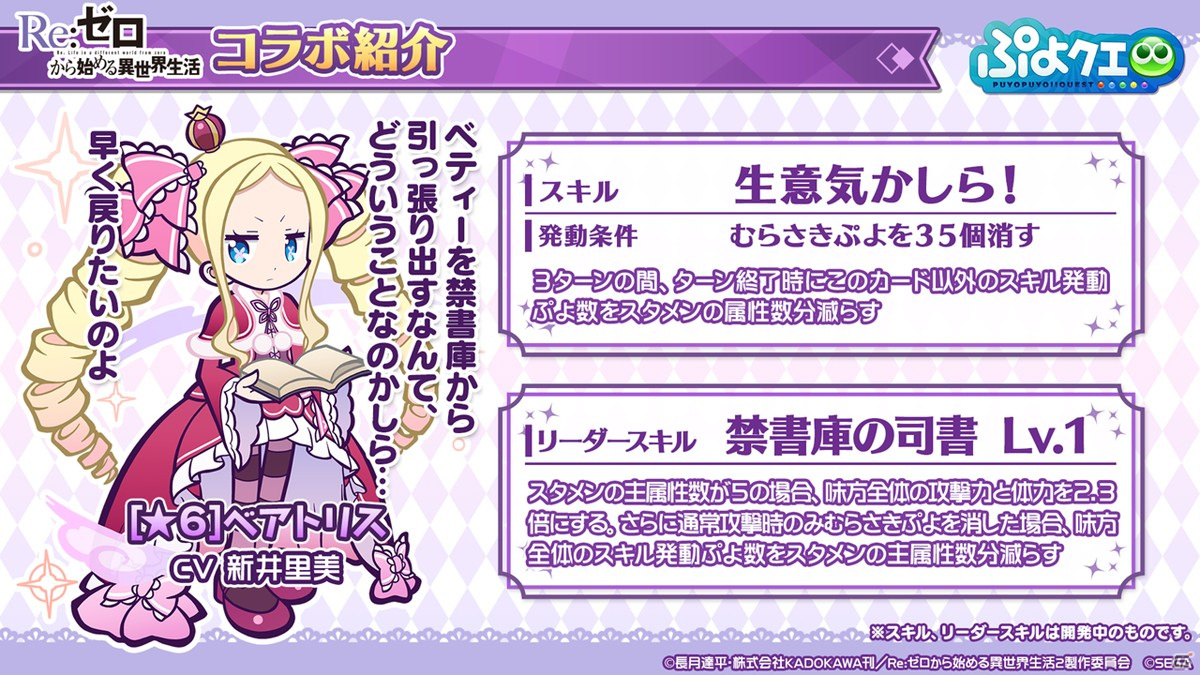 「ぷよぷよ!!クエスト」8月9日より「Re:ゼロから始める異世界生活」とのコラボが開催決定！の画像8