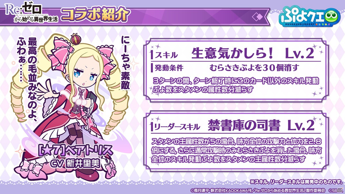 「ぷよぷよ!!クエスト」8月9日より「Re:ゼロから始める異世界生活」とのコラボが開催決定！の画像9