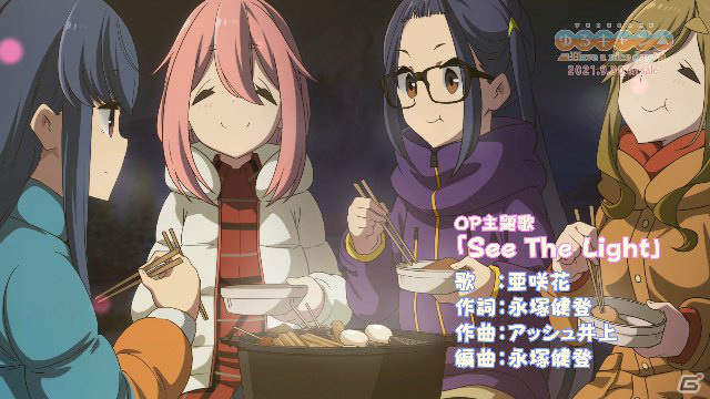 「ゆるキャン△ Have a nice day!」のメインビジュアル＆PVが公開！OPは亜咲花さん、EDは佐々木恵梨さんが新曲で参加の画像10
