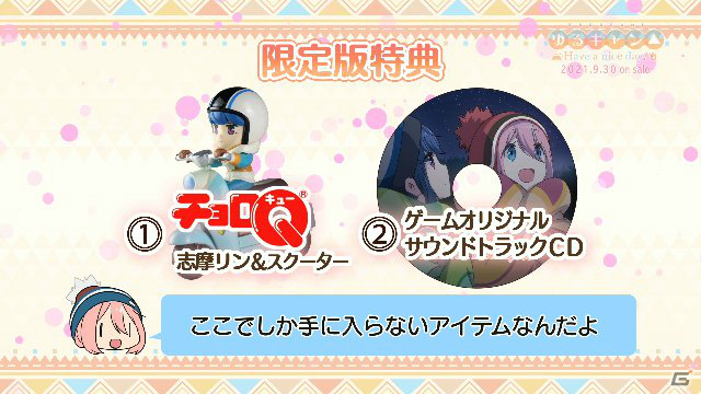 「ゆるキャン△ Have a nice day!」のメインビジュアル＆PVが公開！OPは亜咲花さん、EDは佐々木恵梨さんが新曲で参加の画像15