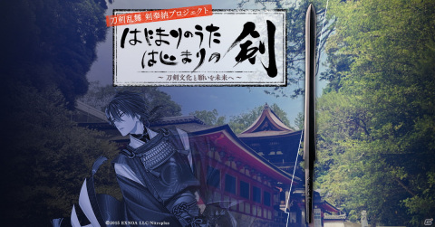 刀剣乱舞 剣奉納プロジェクト 「はじまりのうた はじまりの剣」の特別映像が8月11日に公開！の画像18