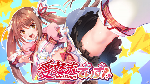 Steam版「愛怒流でいず」がリリース！20％オフのローンチセールも実施の画像1