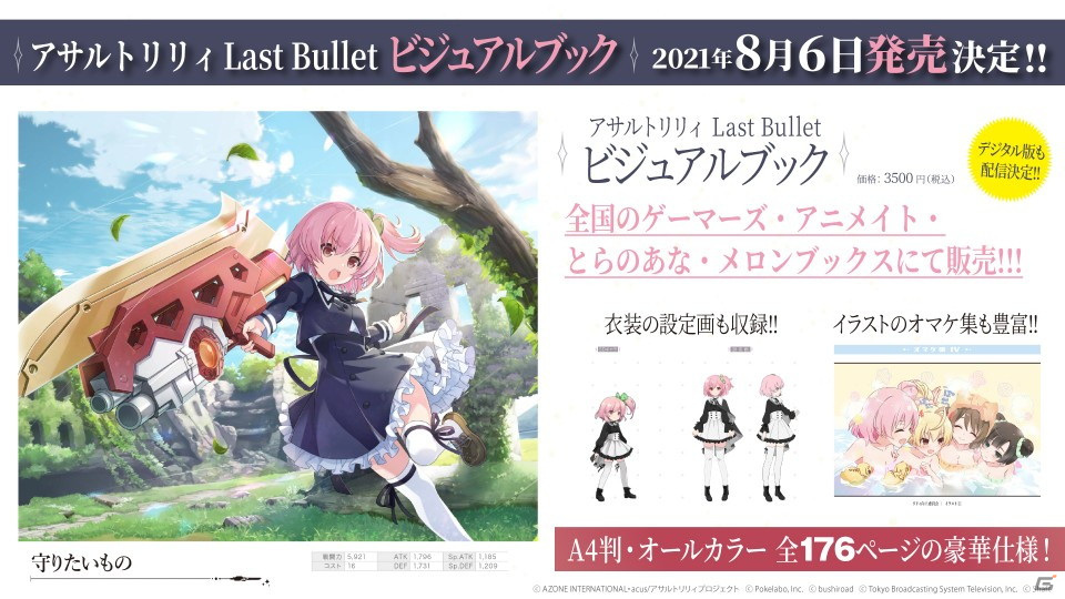 アサルトリリィ Last Bullet」初の公式ビジュアルブックが発売