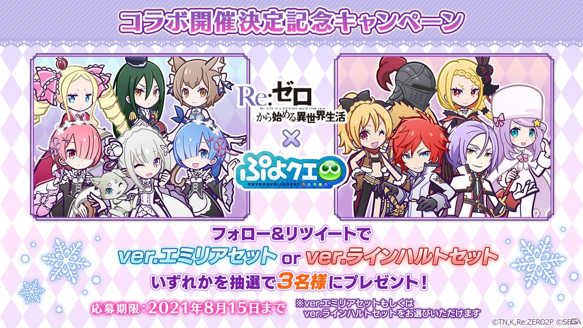 「ぷよぷよ!!クエスト」と「Re:ゼロから始める異世界生活」のコラボキャライラスト＆スキルが公開！の画像43