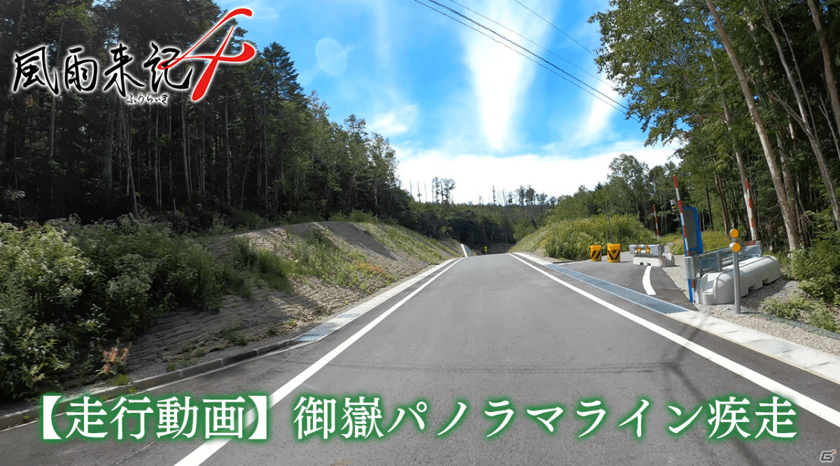 ASMR動画サービス「ZOWA」にて「風雨来記4」とのコラボ動画が公開！バイクで疾走する爽快感を楽しもうの画像3