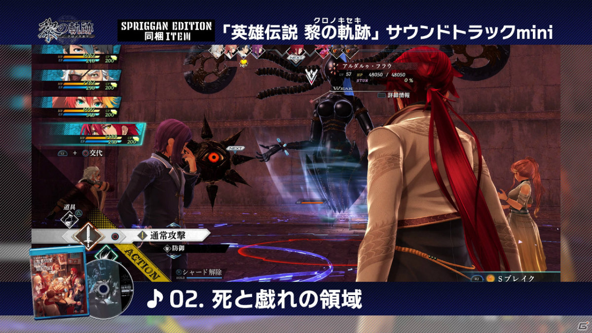 「英雄伝説 黎の軌跡」限定版「SPRIGGAN Edition」に同梱されるサントラの試聴動画が最新カット付きで公開！の画像3
