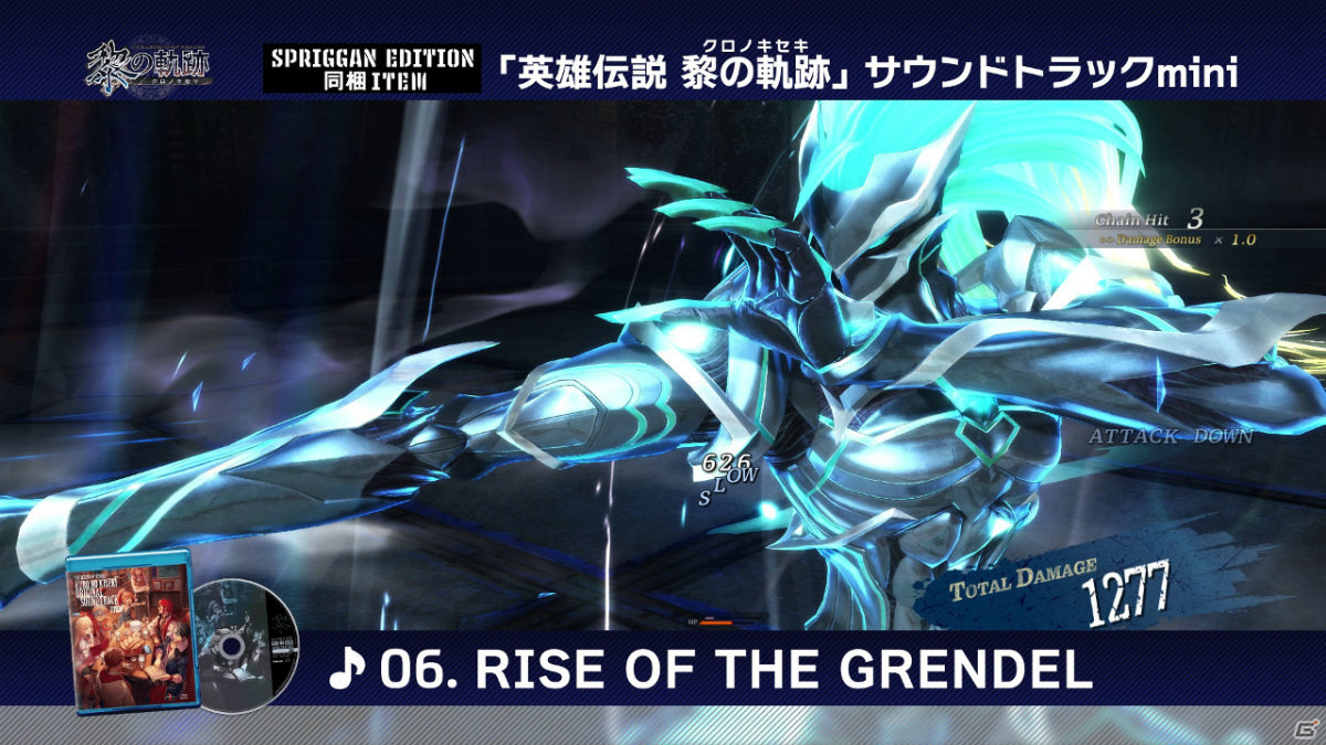 「英雄伝説 黎の軌跡」限定版「SPRIGGAN Edition」に同梱されるサントラの試聴動画が最新カット付きで公開！の画像6