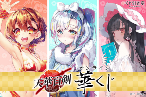 「天華百剣」のオンラインくじが8月15日より販売！江雪左文字、水心子正秀、島津正宗の描き下ろしグッズが登場の画像1
