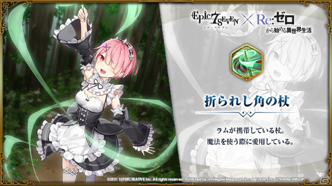 「Epic Seven」TVアニメ「Re:ゼロから始める異世界生活」とのコラボが実施！コラボ期間限定召喚にエミリア、レムが登場の画像10