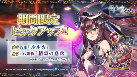 「Epic Seven」TVアニメ「Re:ゼロから始める異世界生活」とのコラボが実施！コラボ期間限定召喚にエミリア、レムが登場の画像12