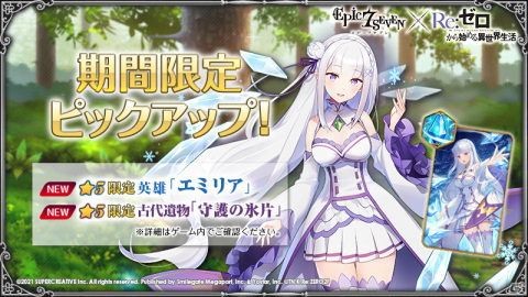「Epic Seven」TVアニメ「Re:ゼロから始める異世界生活」とのコラボが実施！コラボ期間限定召喚にエミリア、レムが登場の画像2