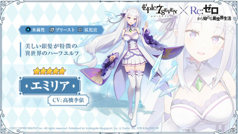 「Epic Seven」TVアニメ「Re:ゼロから始める異世界生活」とのコラボが実施！コラボ期間限定召喚にエミリア、レムが登場の画像3