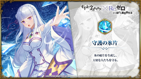 「Epic Seven」TVアニメ「Re:ゼロから始める異世界生活」とのコラボが実施！コラボ期間限定召喚にエミリア、レムが登場の画像4