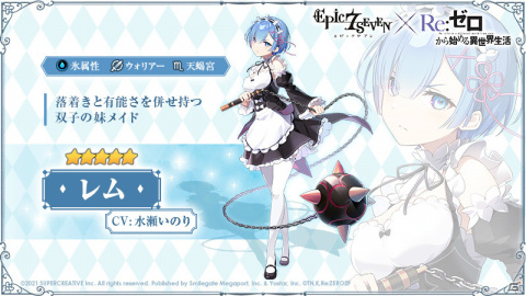 「Epic Seven」TVアニメ「Re:ゼロから始める異世界生活」とのコラボが実施！コラボ期間限定召喚にエミリア、レムが登場の画像6