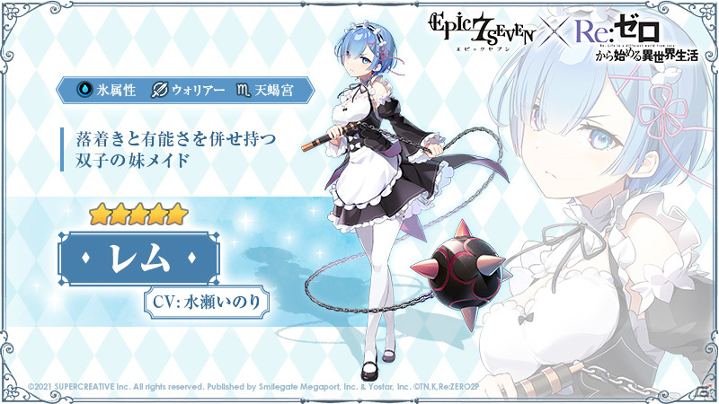 Epic Seven」TVアニメ「Re:ゼロから始める異世界生活」とのコラボが