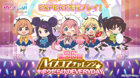 「Re:ステージ！プリズムステップ」おちフルコラボ楽曲「キボウだらけのEVERYDAY」が課題曲のハイスコアチャレンジが開催！の画像1