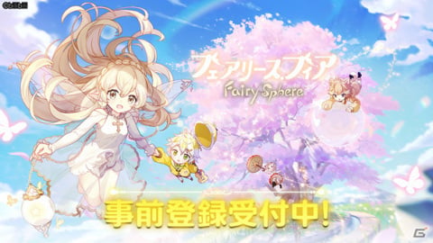 妖精を育てる癒やし系箱庭ゲーム「フェアリースフィア」がiOS/Androidで2021年に配信！事前登録が開始の画像1