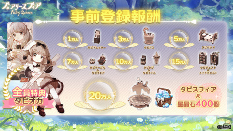 妖精を育てる癒やし系箱庭ゲーム「フェアリースフィア」がiOS/Androidで2021年に配信！事前登録が開始の画像2