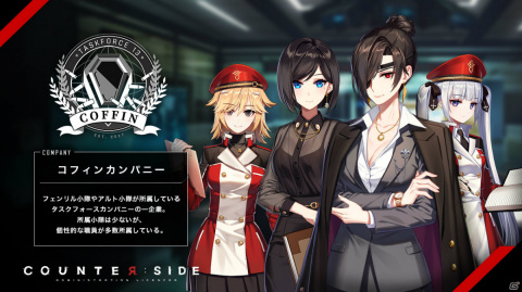 「COUNTER: SIDE」主人公が経営する民間軍事企業「コフィンカンパニー」の職員などキャラクター情報が一挙公開！の画像1