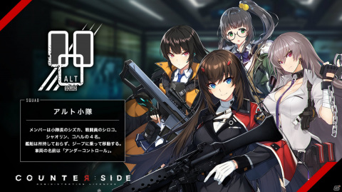 「COUNTER: SIDE」主人公が経営する民間軍事企業「コフィンカンパニー」の職員などキャラクター情報が一挙公開！の画像2