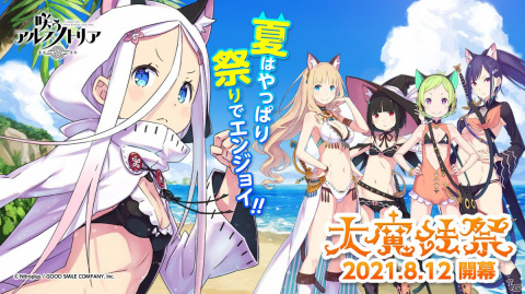 「咲う アルスノトリア」8月12日よりイベント「大魔法祭」が開催！久野美咲さんらのサイン色紙が当たるカウントダウンキャンペーンが実施の画像1