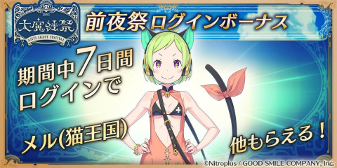 「咲う アルスノトリア」8月12日よりイベント「大魔法祭」が開催！久野美咲さんらのサイン色紙が当たるカウントダウンキャンペーンが実施の画像2