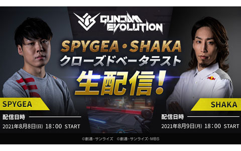 「GUNDAM EVOLUTION」DETONATOR所属のSHAKAさんやSPYGEAさんらによるCBTの実況プレイが8月8日、9日に配信！