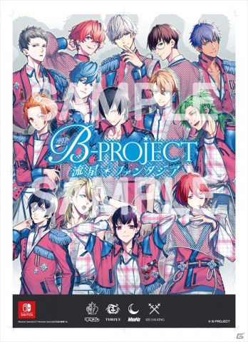「B-PROJECT 流星＊ファンタジア」サイン入りポスターなどが当たる発売記念抽選会がアニメイト池袋本店で開催決定！の画像1