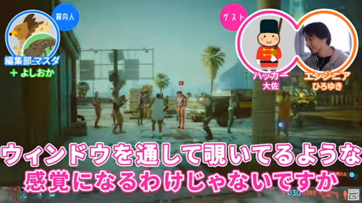 ハッカーは企業に潜入しない―「ゲームさんぽ」で現役ハッカーとひろゆきさんが「ウォッチドッグス2」「サイバーパンク2077」を解説の画像13