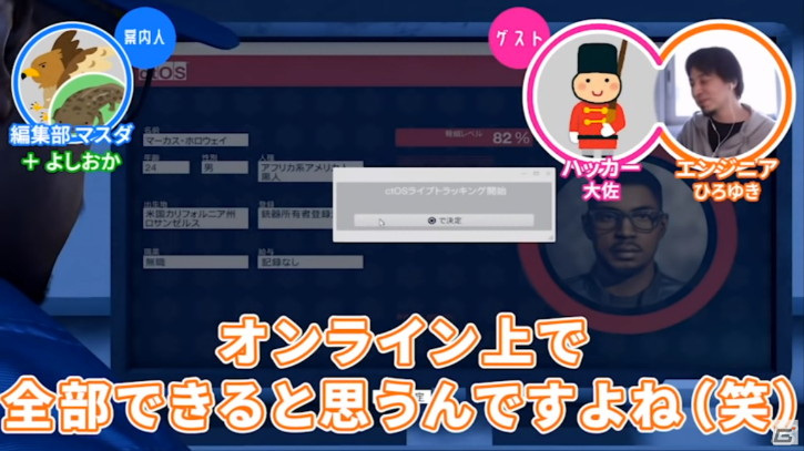 ハッカーは企業に潜入しない―「ゲームさんぽ」で現役ハッカーとひろゆきさんが「ウォッチドッグス2」「サイバーパンク2077」を解説の画像3