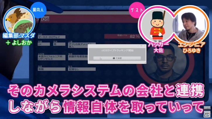 ハッカーは企業に潜入しない―「ゲームさんぽ」で現役ハッカーとひろゆきさんが「ウォッチドッグス2」「サイバーパンク2077」を解説の画像4