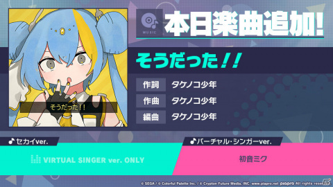 「プロジェクトセカイ」にリズムゲーム楽曲「そうだった！！」が追加の画像1