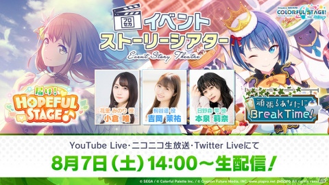 「プロジェクトセカイ」にリズムゲーム楽曲「そうだった！！」が追加の画像2