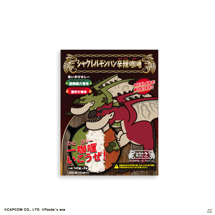 「シャクレルプラネット」×「モンスターハンター」シリーズのコラボ商品第2弾が発売決定！の画像10