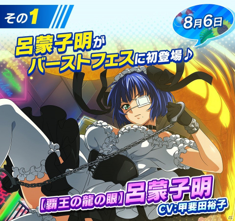「一騎当千エクストラバースト」呂蒙子明がバーストフェスに初登場！メインストーリーの追加やランク上限解放も実施の画像2