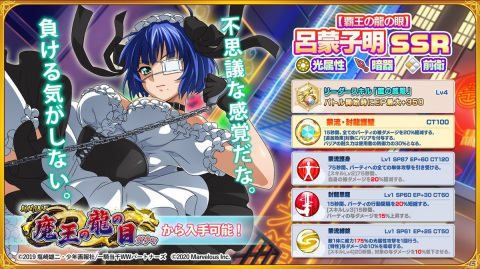 「一騎当千エクストラバースト」呂蒙子明がバーストフェスに初登場！メインストーリーの追加やランク上限解放も実施の画像3
