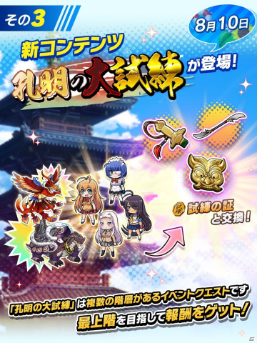 「一騎当千エクストラバースト」呂蒙子明がバーストフェスに初登場！メインストーリーの追加やランク上限解放も実施の画像6