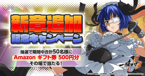「一騎当千エクストラバースト」呂蒙子明がバーストフェスに初登場！メインストーリーの追加やランク上限解放も実施の画像9