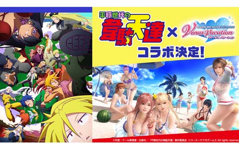 「DEAD OR ALIVE XVV」にてTVアニメ「平穏世代の韋駄天達」とのコラボが8月20日より開催!