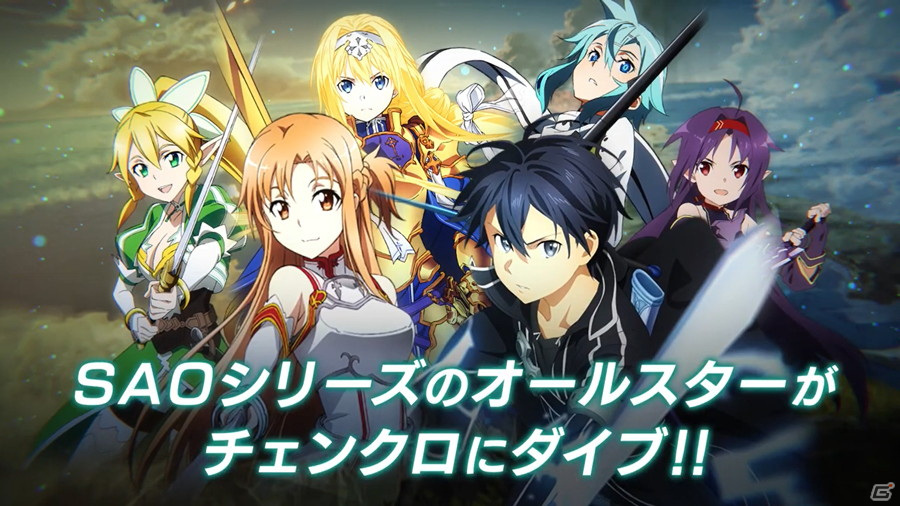 「チェインクロニクル」で「ソードアート・オンライン」とのコラボイベントがスタート！の画像2