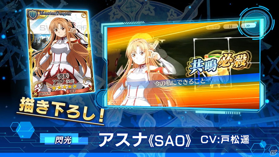 「チェインクロニクル」で「ソードアート・オンライン」とのコラボイベントがスタート！の画像3