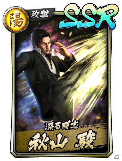 「龍が如く ONLINE」に「宗像征四郎（'10）」と「秋山駿（闘志）」が登場！救援イベント「悪意の代償」を開催の画像3