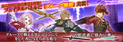 「SAOIF」でバトルイベント「フェイタルバトル・サムライロード・リベンジ」が開催！アスナの新★4スキルレコードも登場の画像1