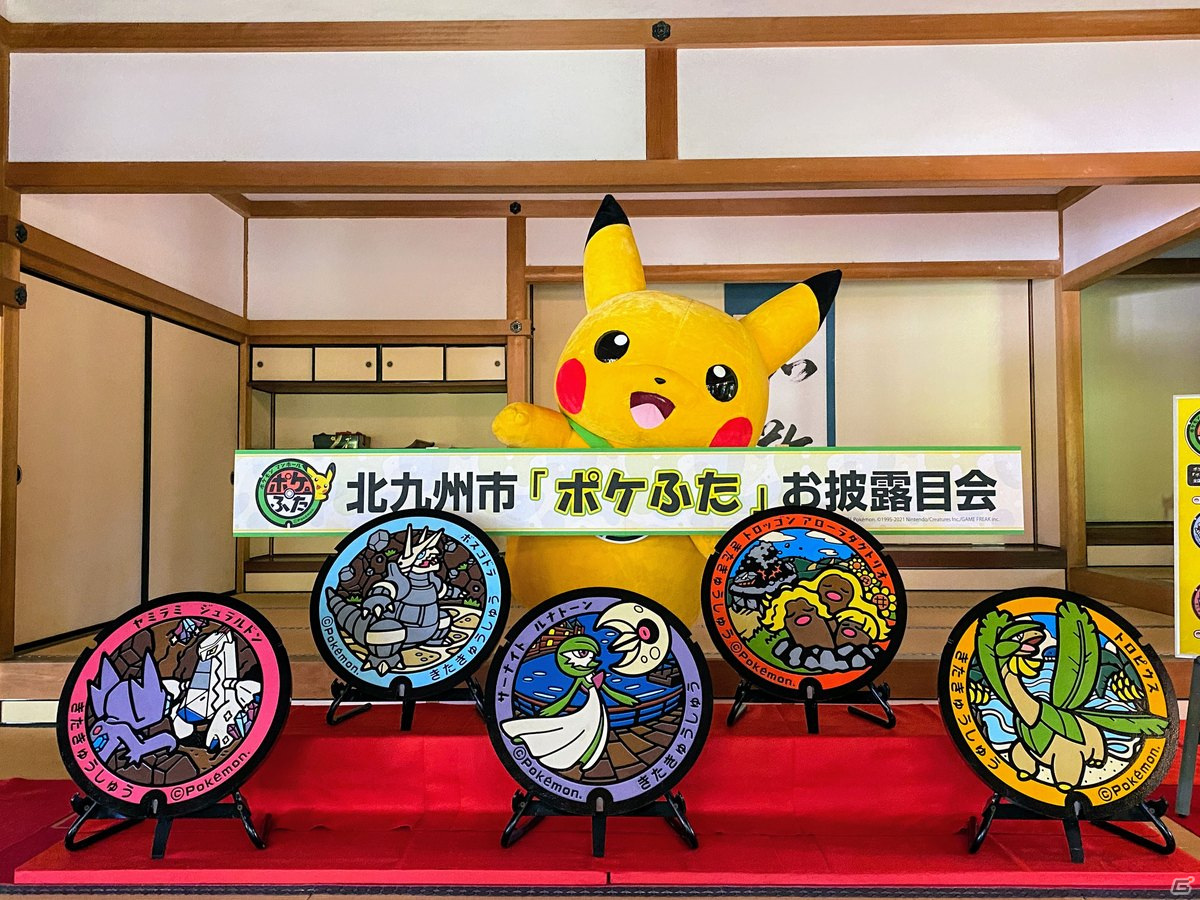 福岡県北九州市に5枚のポケモンマンホール ポケふた が新たに登場 Gamer 福岡県北九州市に5枚のポケモンマンホール ポケふた が新たに登場 Gamer