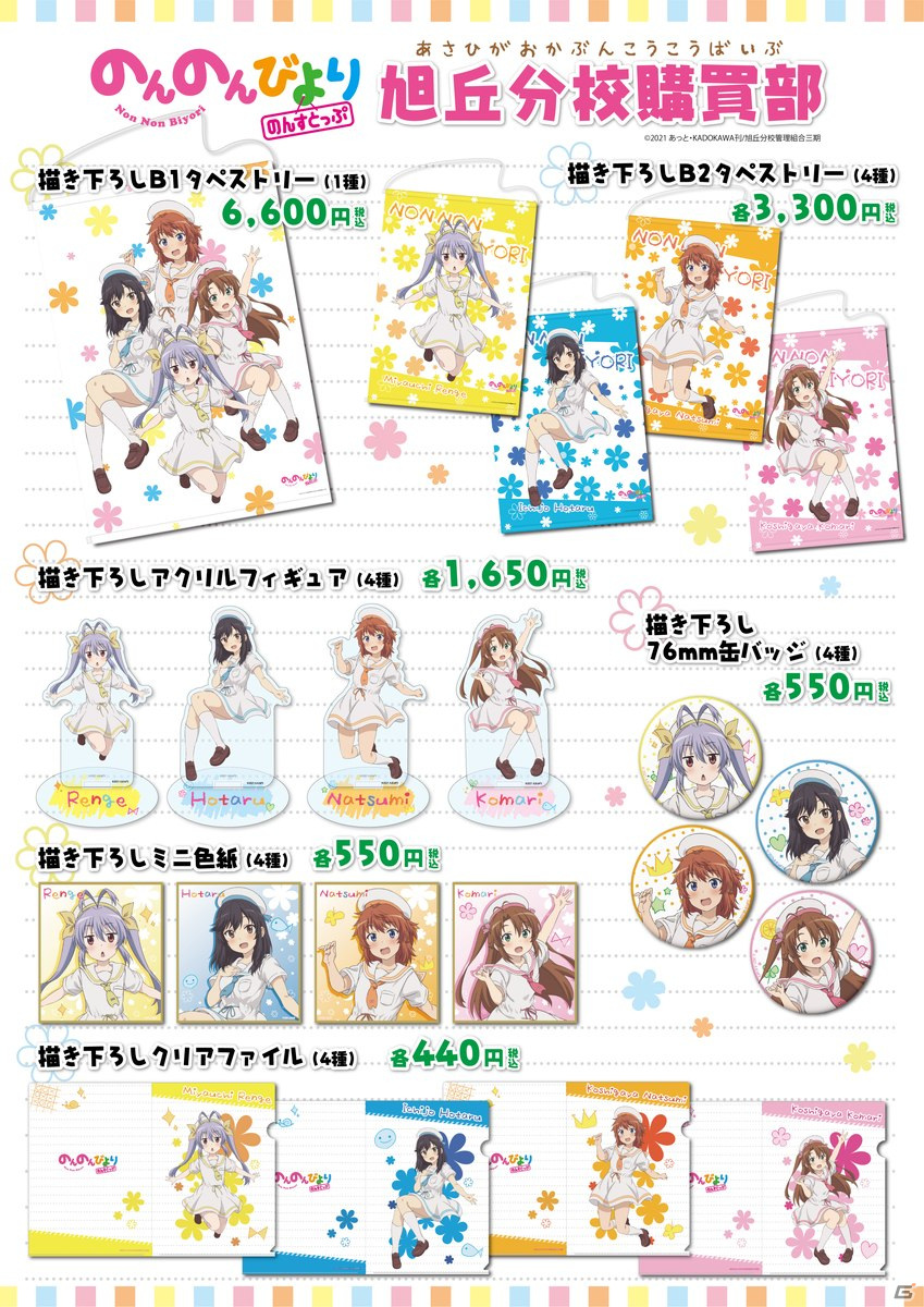 期間限定ショップ「のんのんびより のんすとっぷ 旭丘分校購買部」が