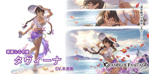 「グランブルーファンタジー」に浴衣バージョン「ザルハメリナ（CV：原由実）」、水着バージョン「タヴィーナ（CV：本渡楓）」が登場！の画像4
