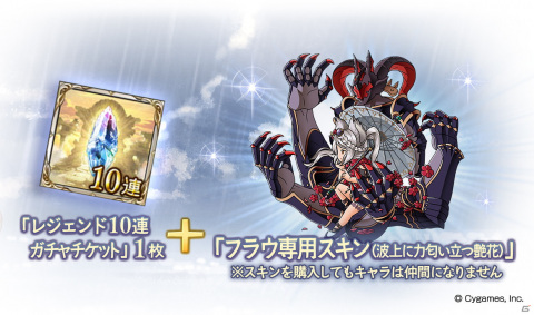 「グランブルーファンタジー」フラウとロベリアの水着スキンが入手できるスキンセットが登場！の画像3
